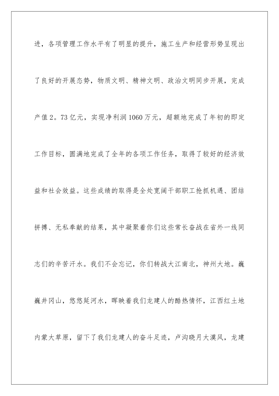 2024年有关家属慰问信范文集锦5篇_第3页