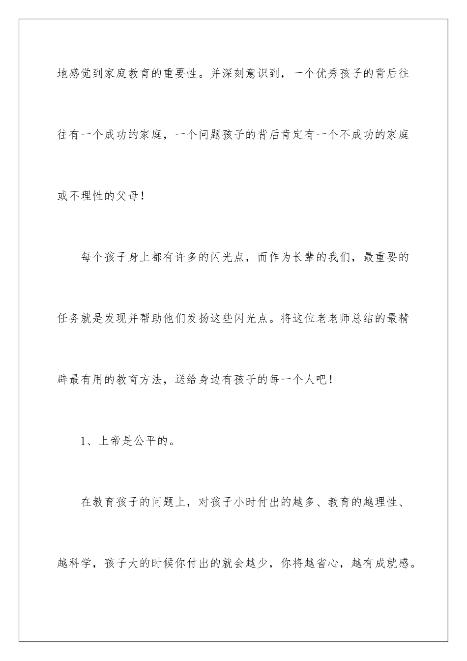 2024年有关家庭教育心得体会集合六篇_第2页