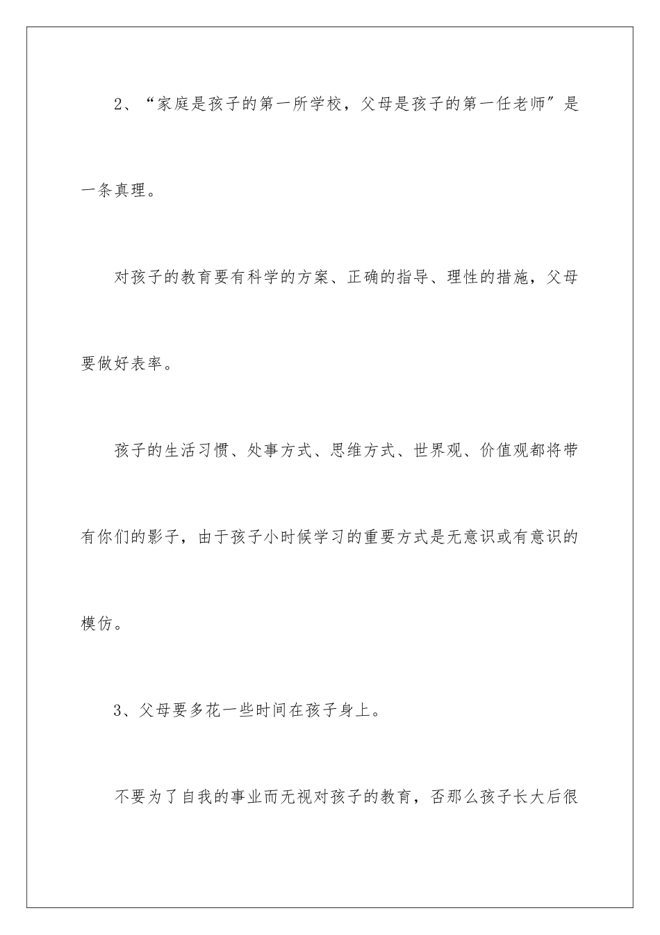 2024年有关家庭教育心得体会集合六篇_第3页