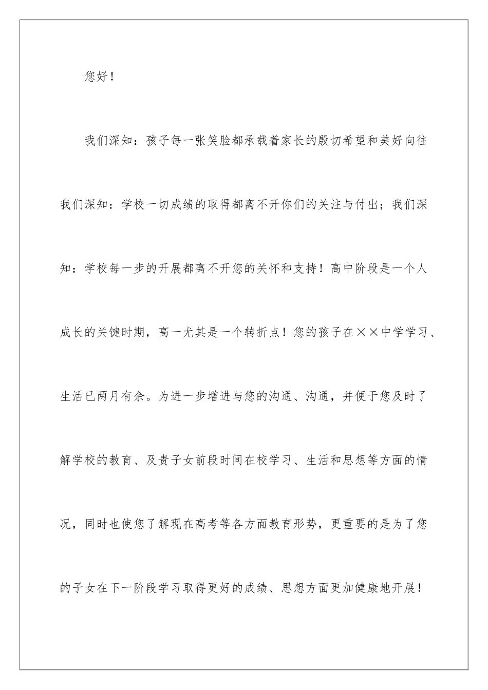 2024年有关家长邀请函合集6篇_第2页