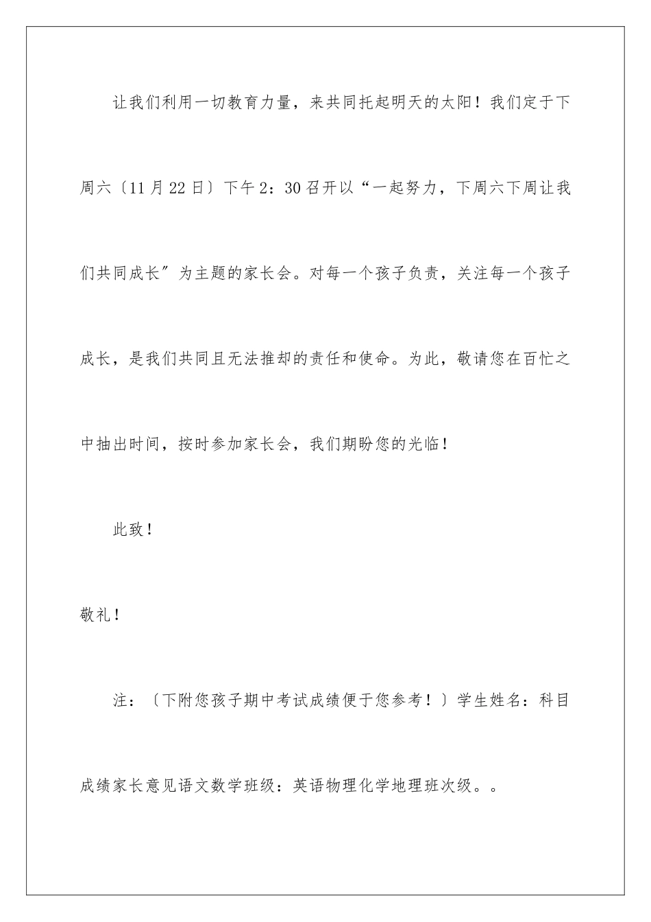 2024年有关家长邀请函合集6篇_第3页