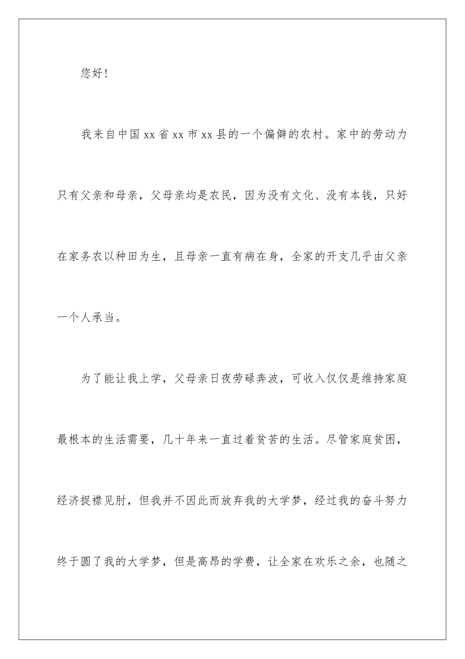 2024年有关家庭贫困申请书集合五篇_第2页