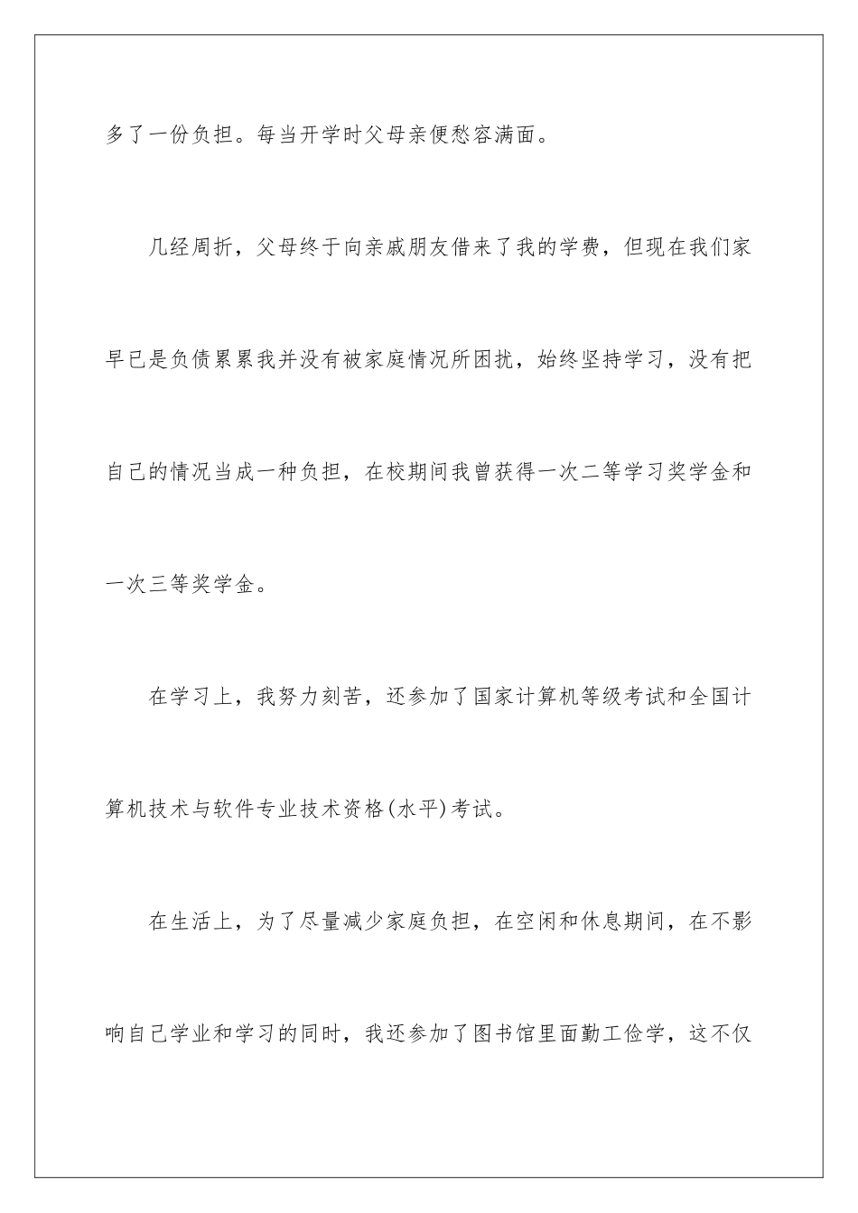 2024年有关家庭贫困申请书集合五篇_第3页