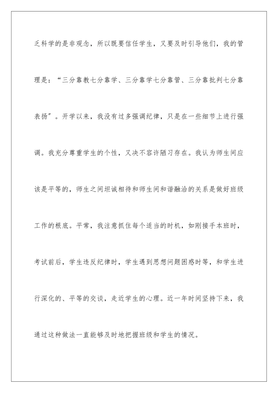 2024年有关家长发言稿作文汇总五篇_第3页