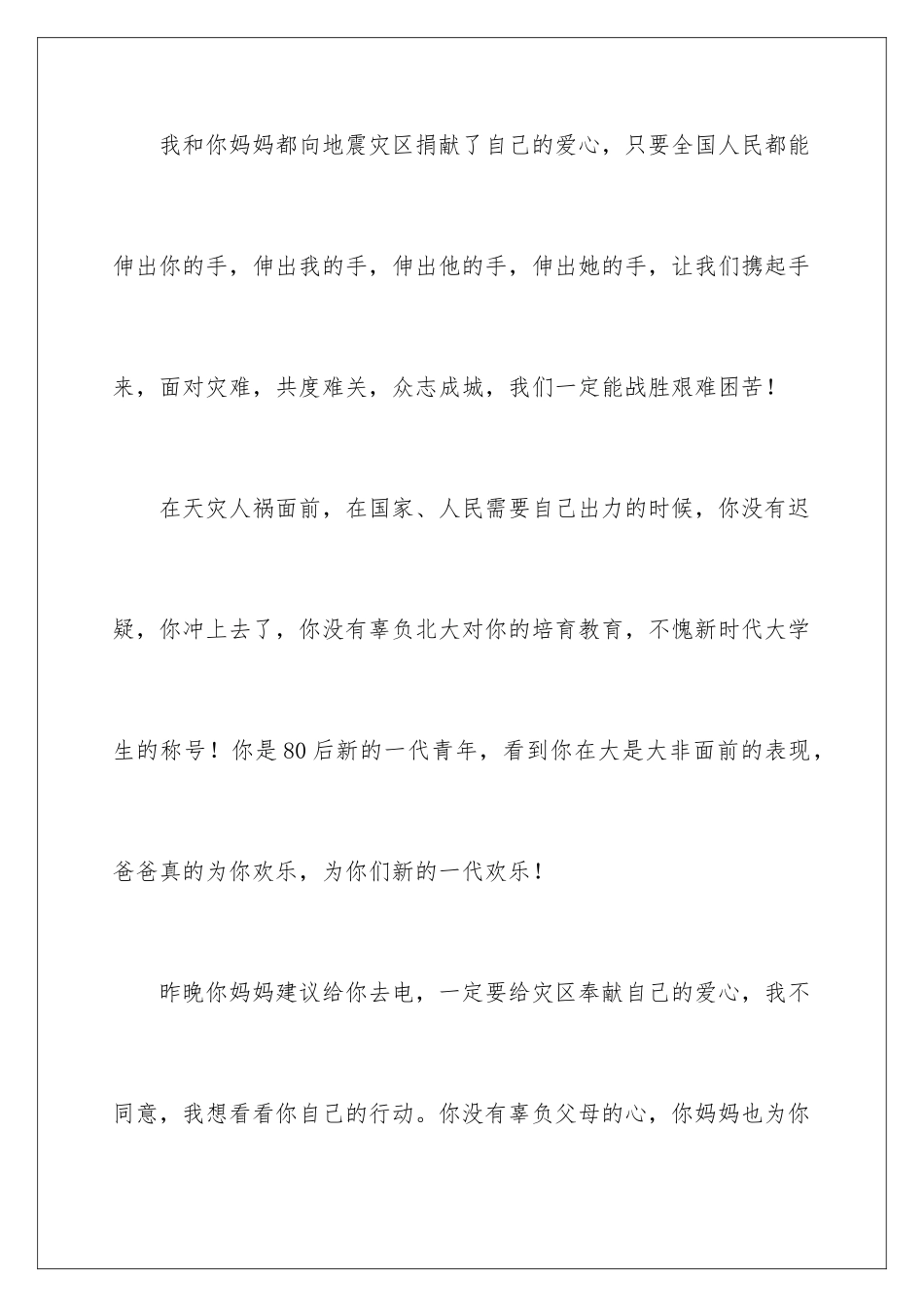 2024年有关家长写给孩子表扬信三篇_第3页