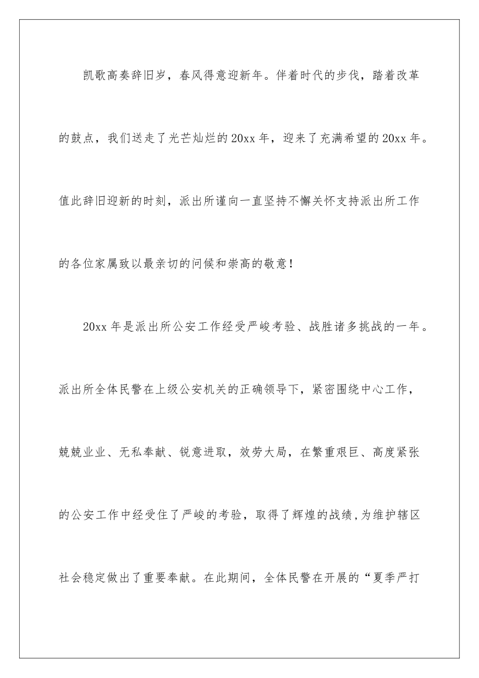 2024年有关家属慰问信集合10篇_第2页