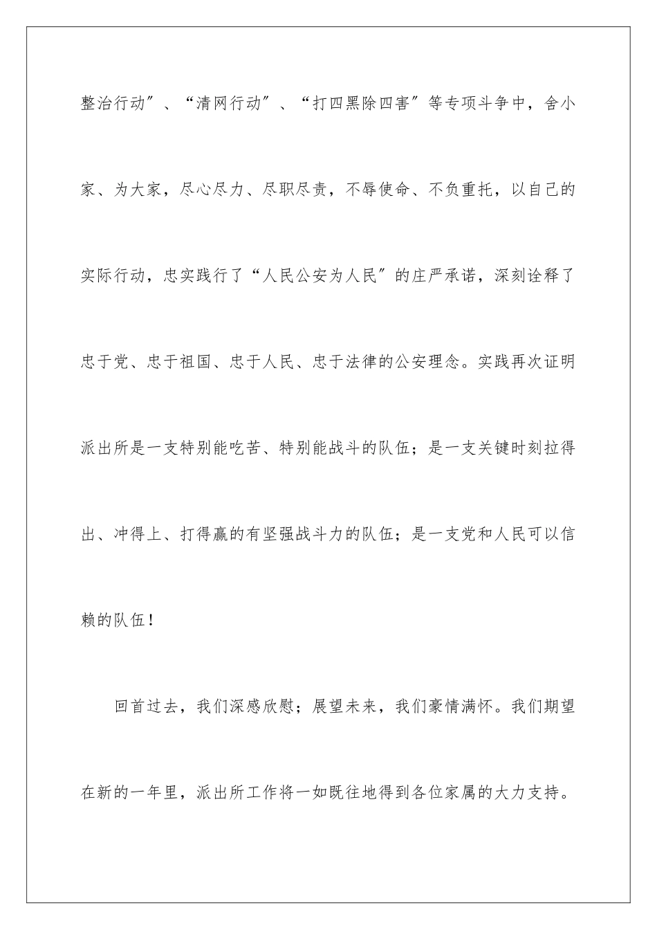 2024年有关家属慰问信集合10篇_第3页