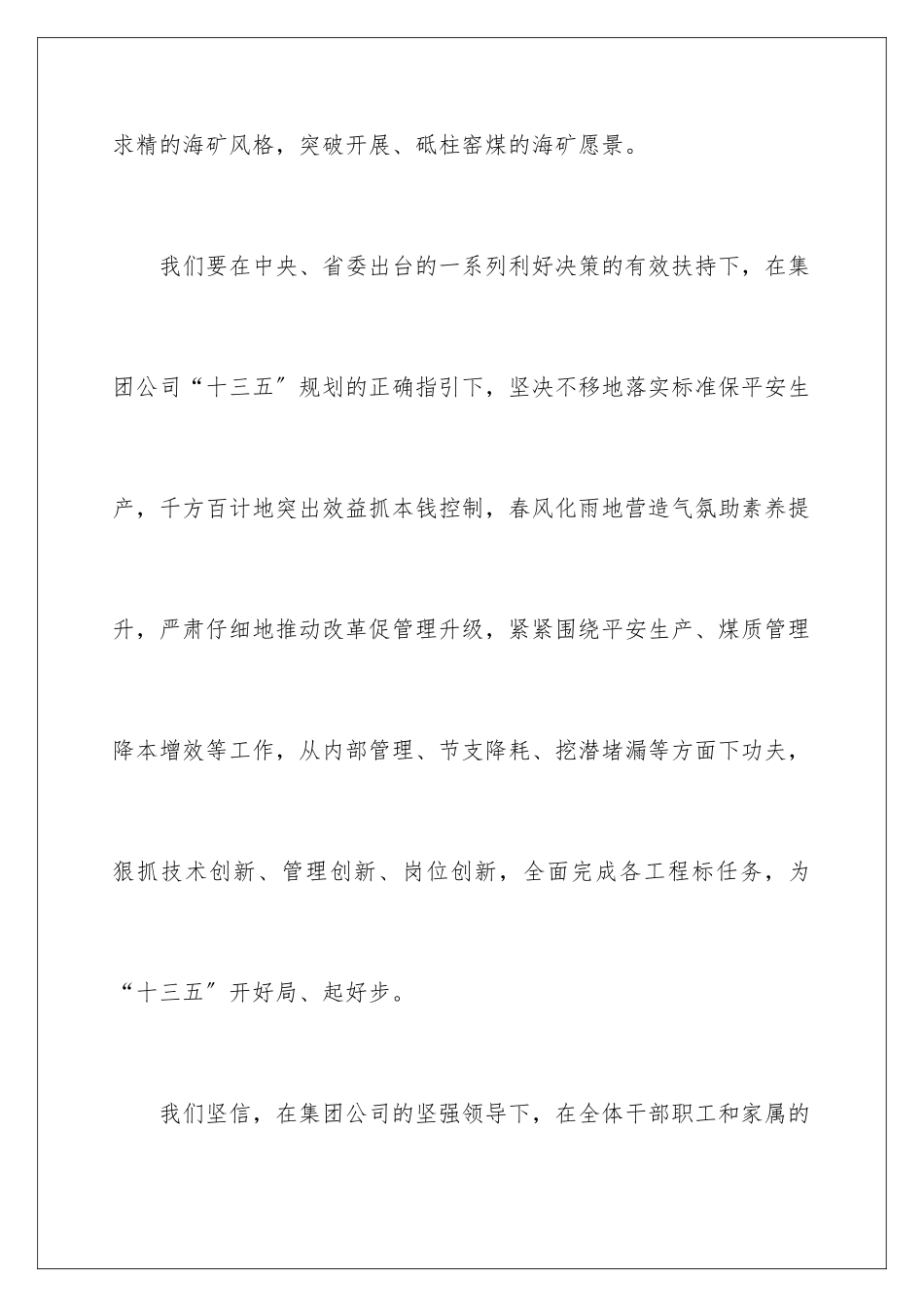 2024年有关家属慰问信集合五篇_第3页