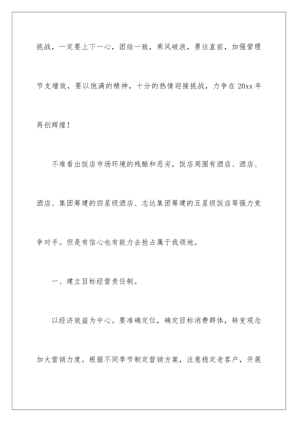 2024年有关宾馆工作计划三篇_第2页