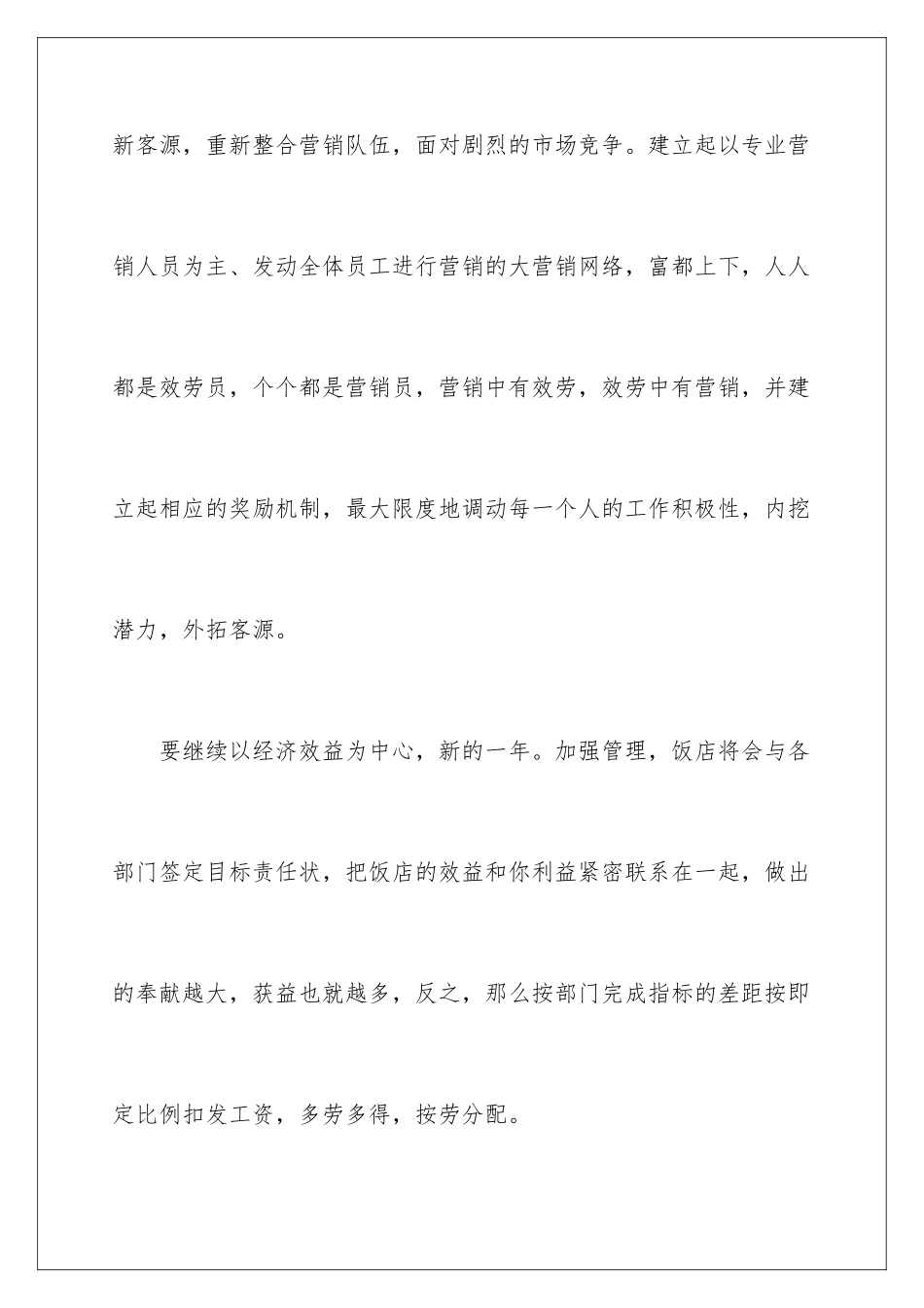 2024年有关宾馆工作计划三篇_第3页