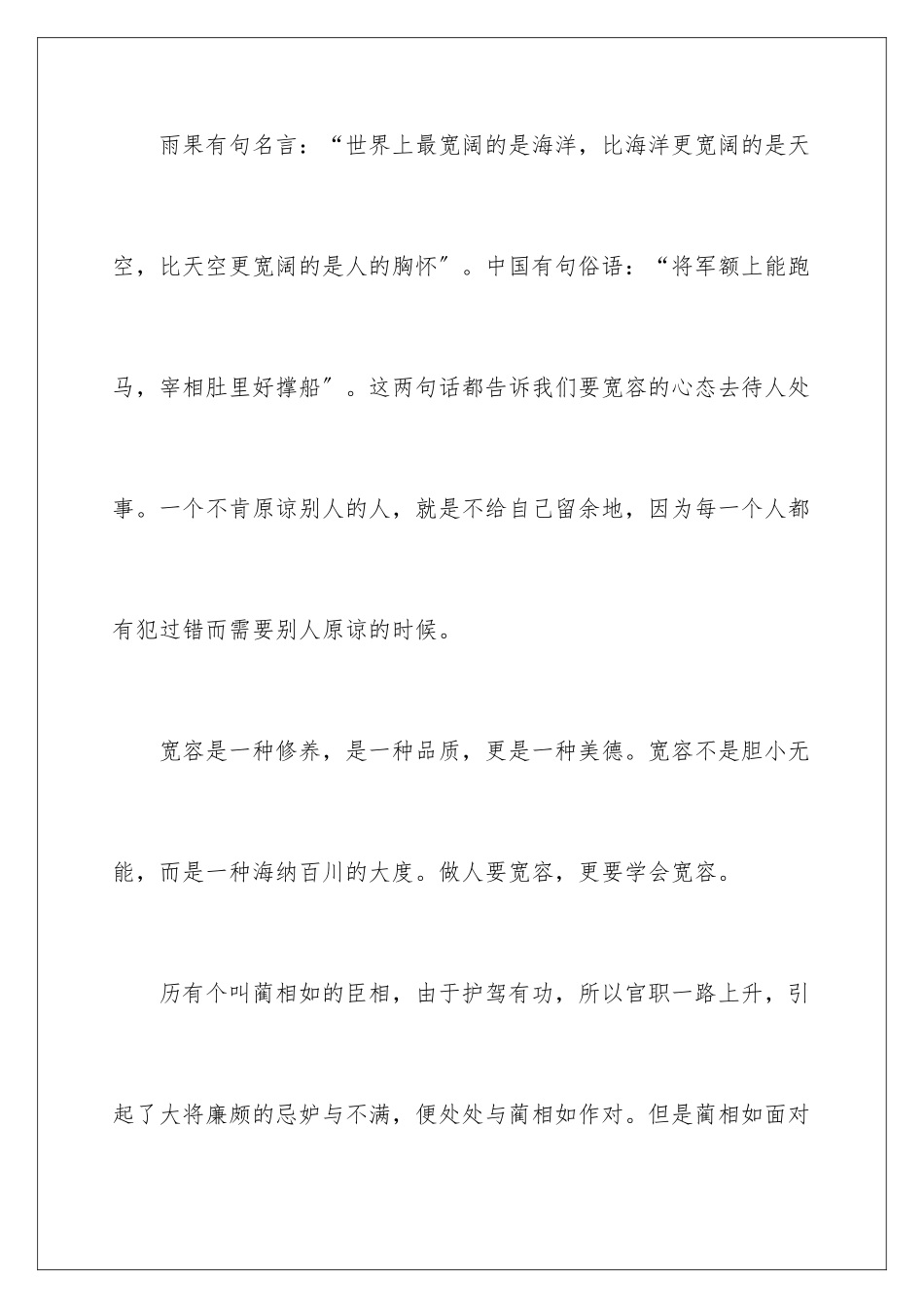 2024年有关宽容的演讲稿_第3页