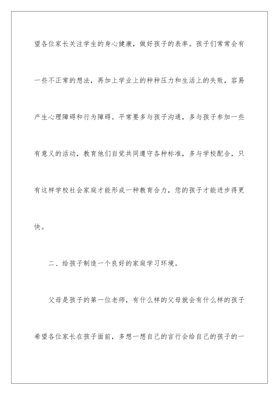 2024年有关家长会家长交流发言稿_第3页