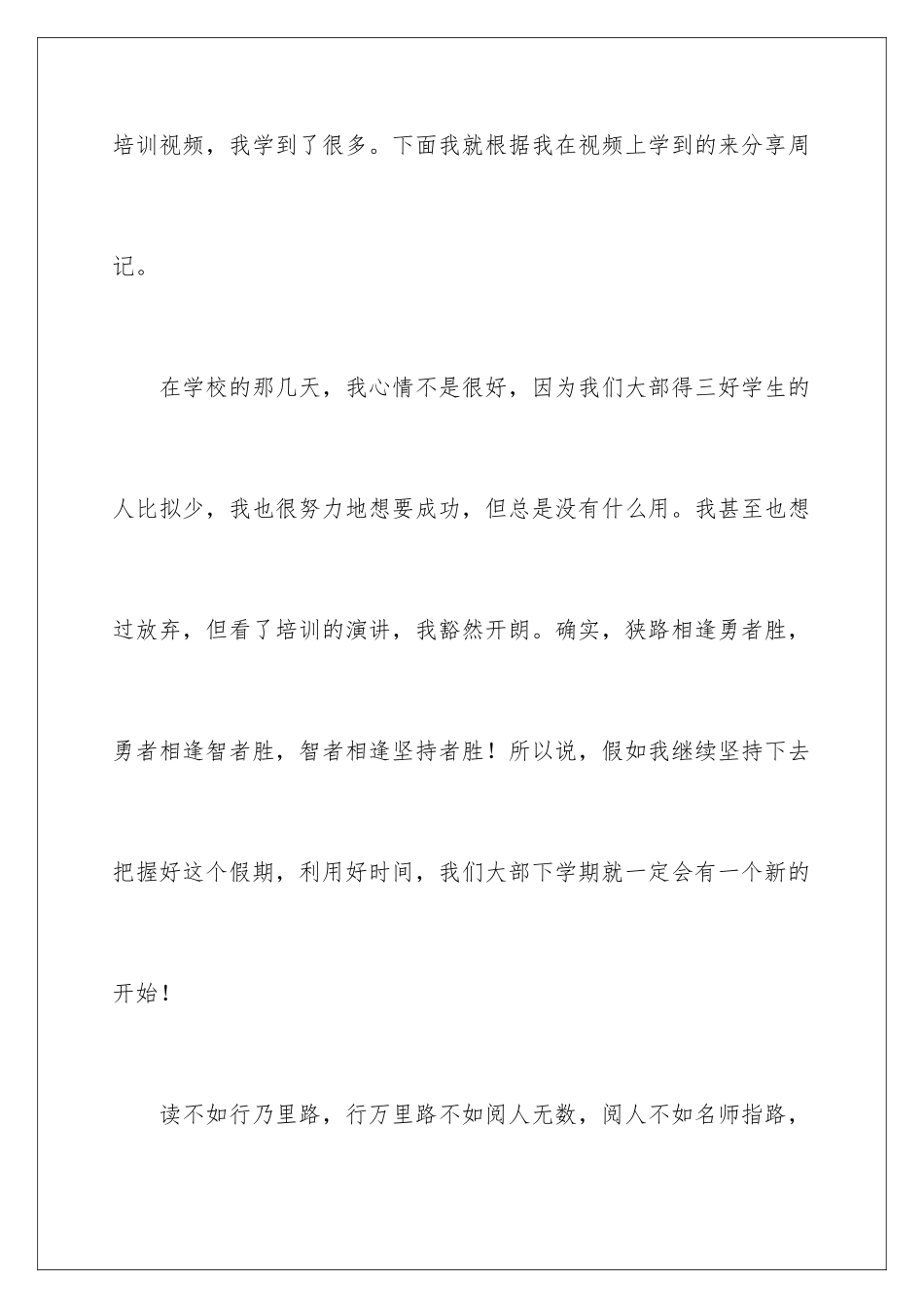 2024年有关寒假周记汇总六篇_第2页