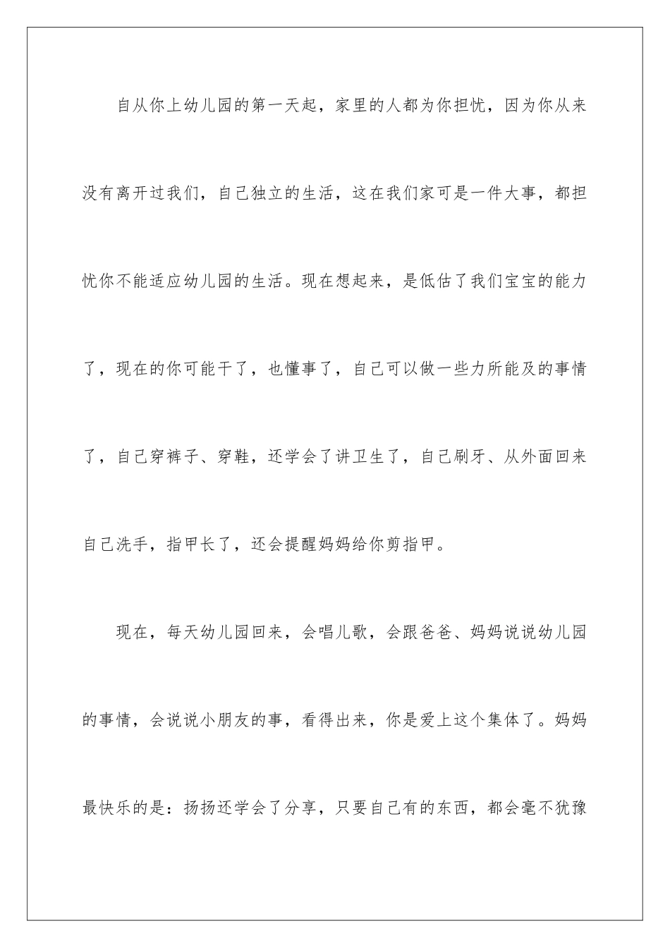 2024年有关家长写给孩子表扬信4篇_第2页