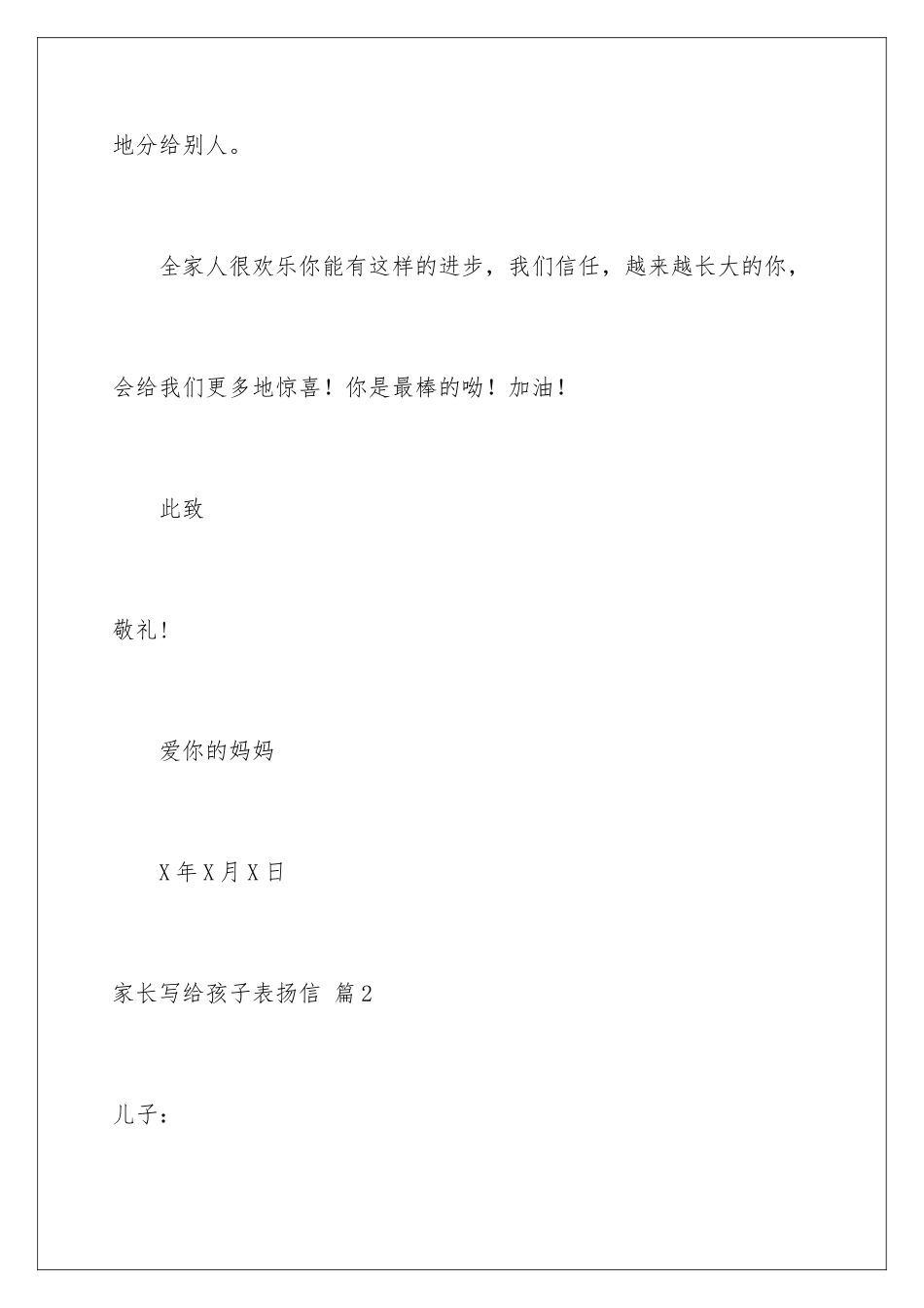 2024年有关家长写给孩子表扬信4篇_第3页