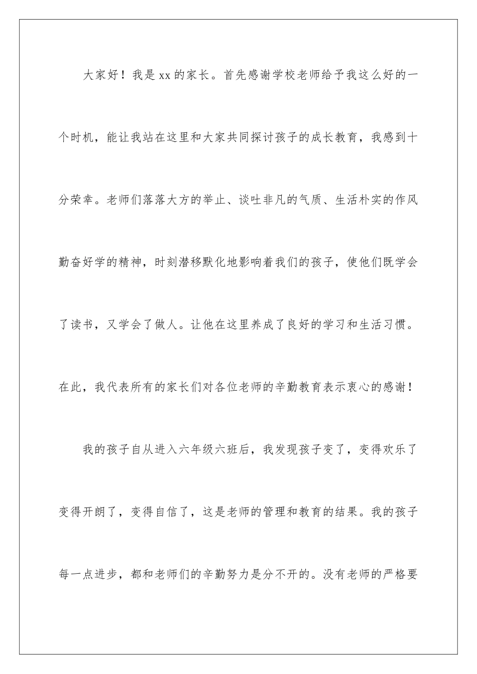 2024年有关家长发言稿作文4篇_第2页