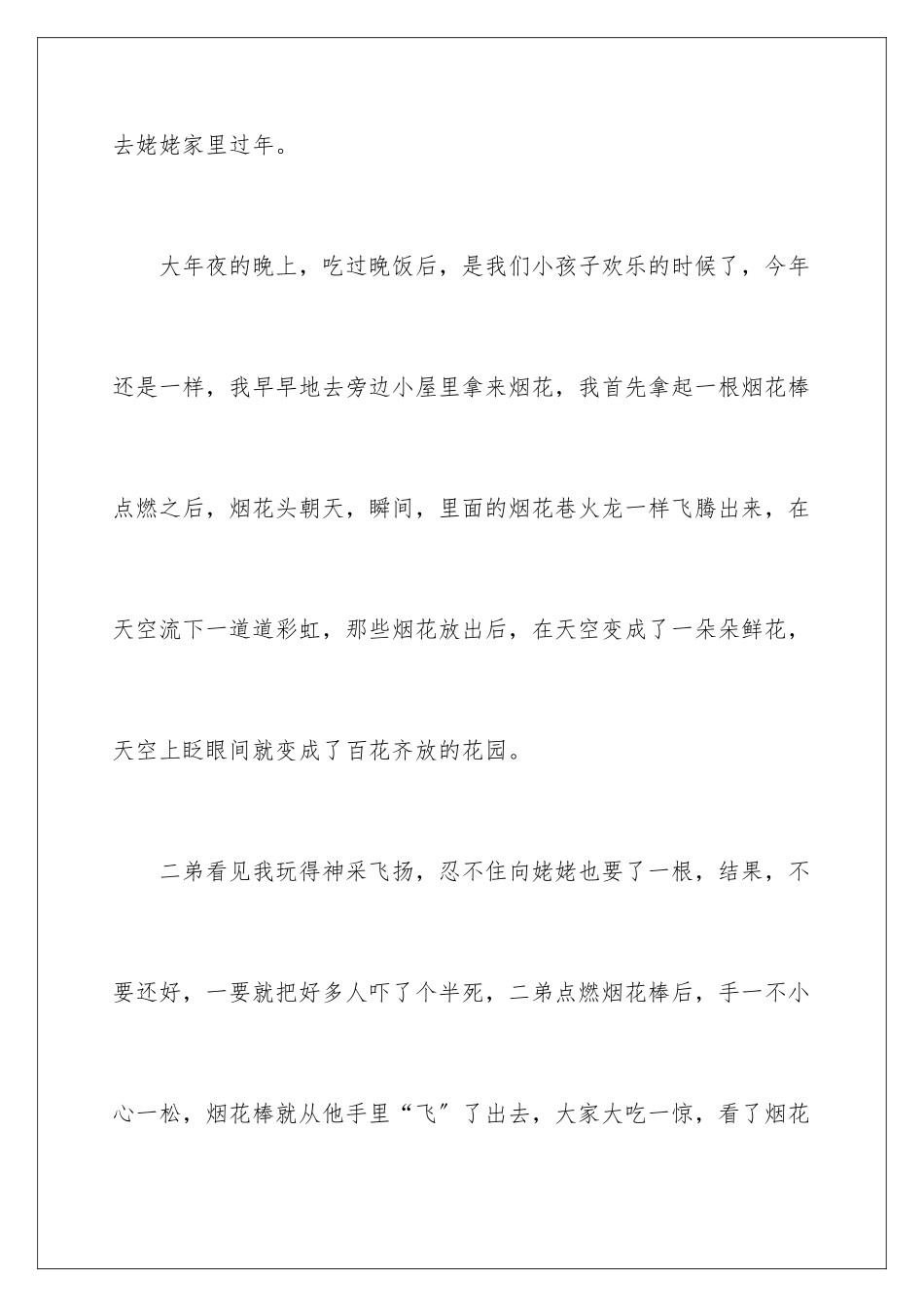 2024年有关寒假周记集合八篇_第2页