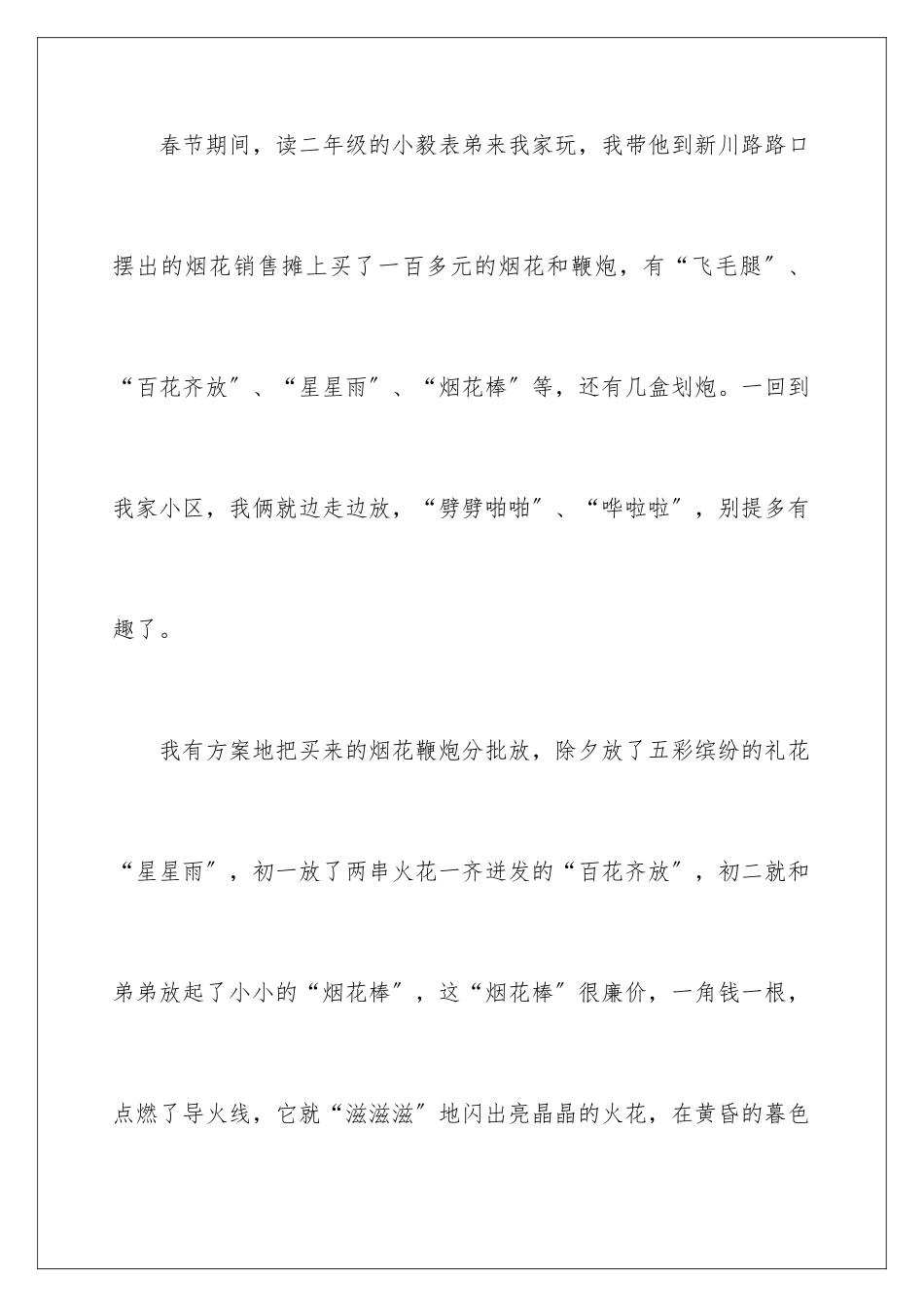 2024年有关寒假周记集合九篇_第2页