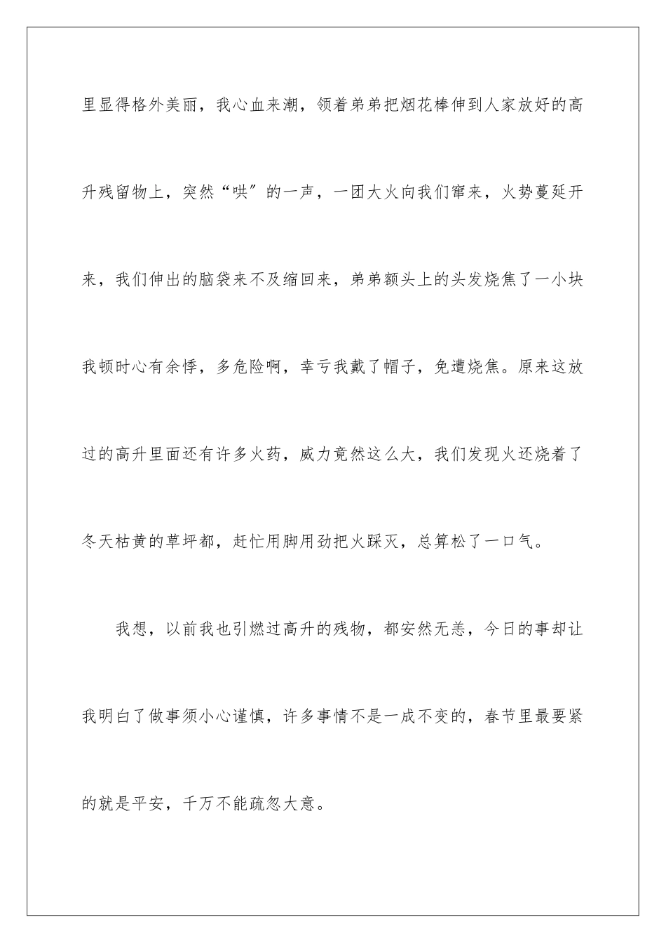 2024年有关寒假周记集合九篇_第3页