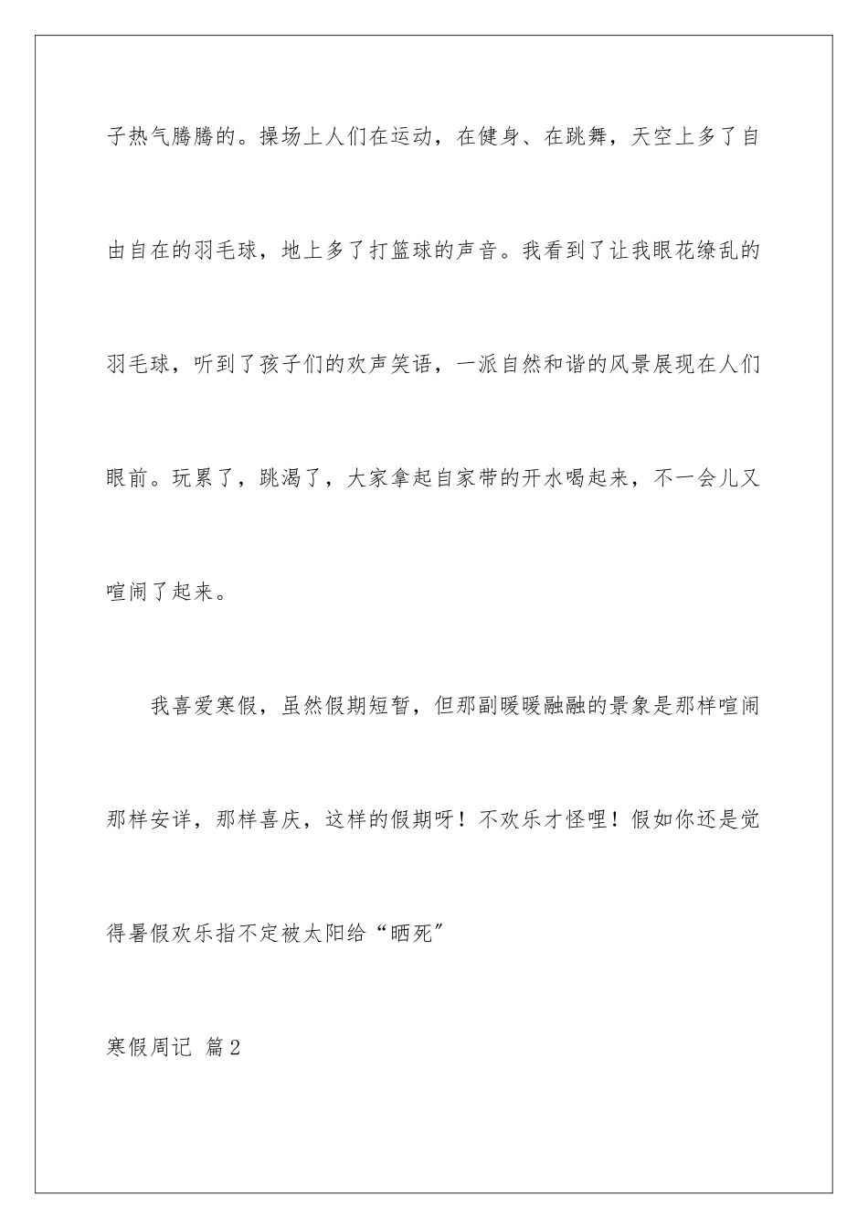 2024年有关寒假周记汇编六篇_第3页