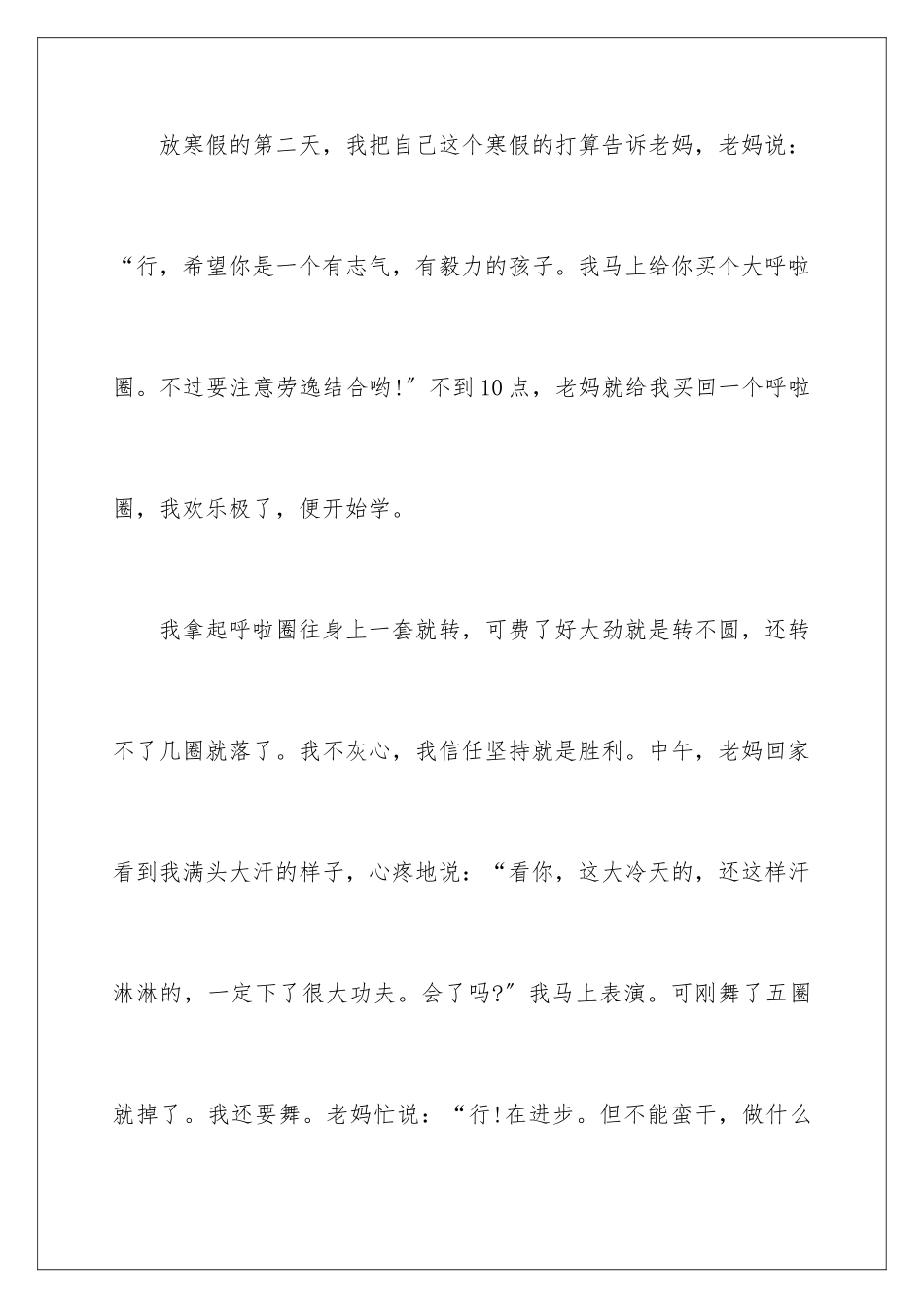 2024年有关寒假周记初一9篇_第2页