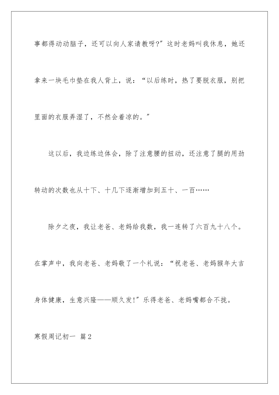 2024年有关寒假周记初一9篇_第3页