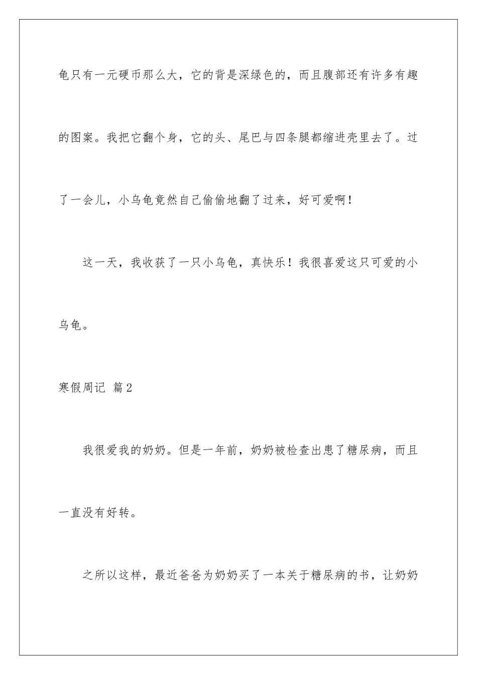 2024年有关寒假周记合集10篇_第2页