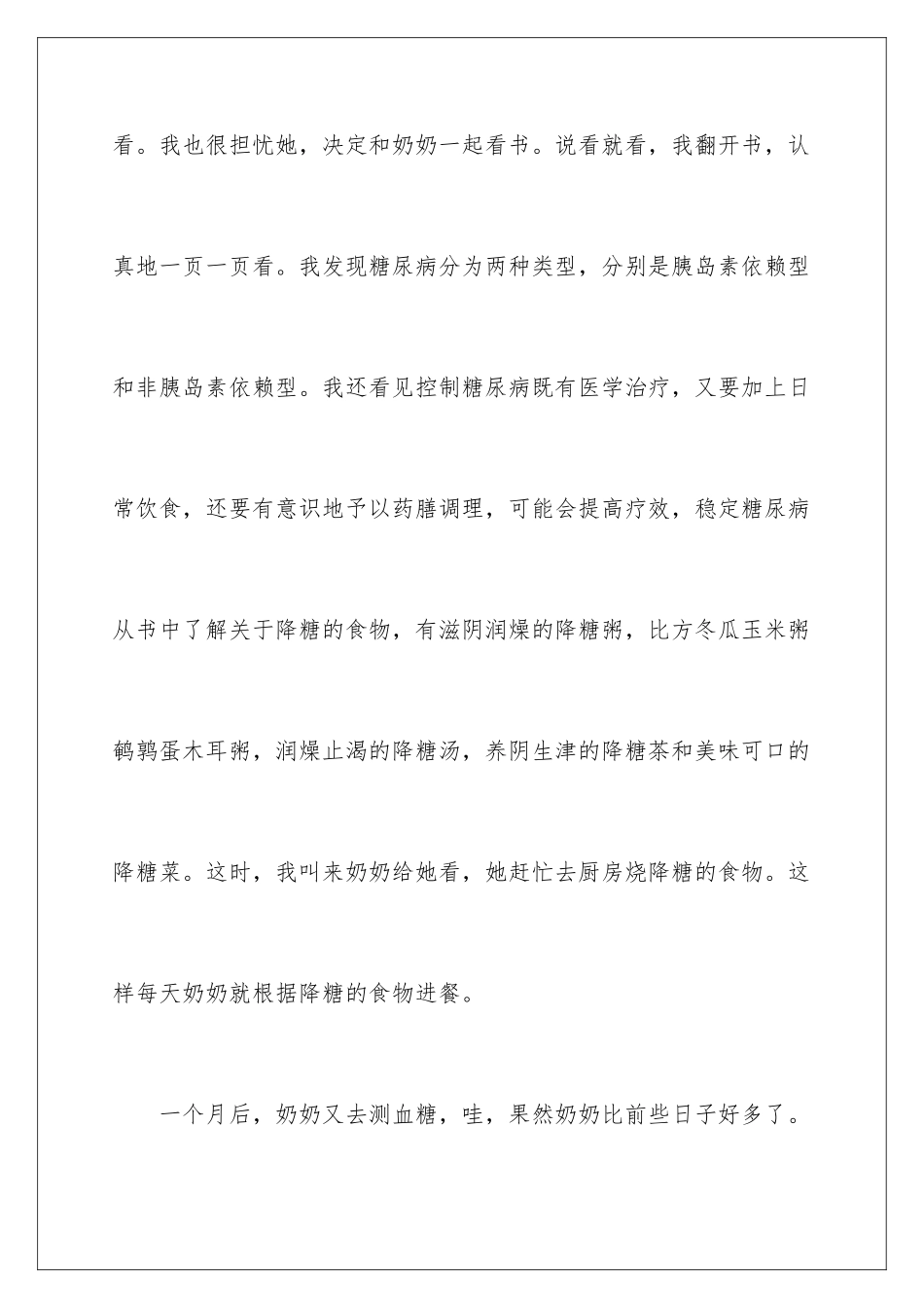 2024年有关寒假周记合集10篇_第3页