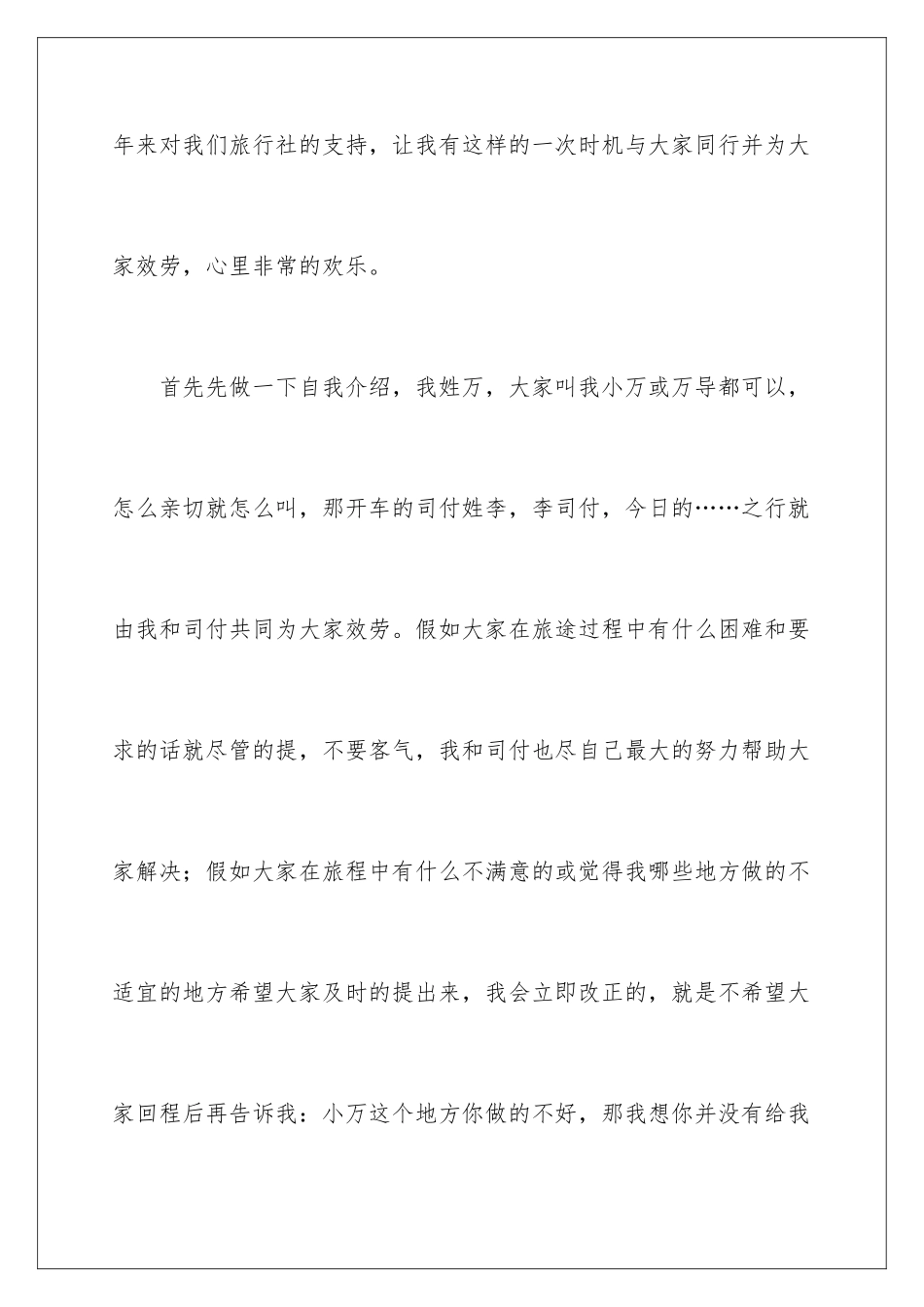 2024年有关导游欢迎词_第2页