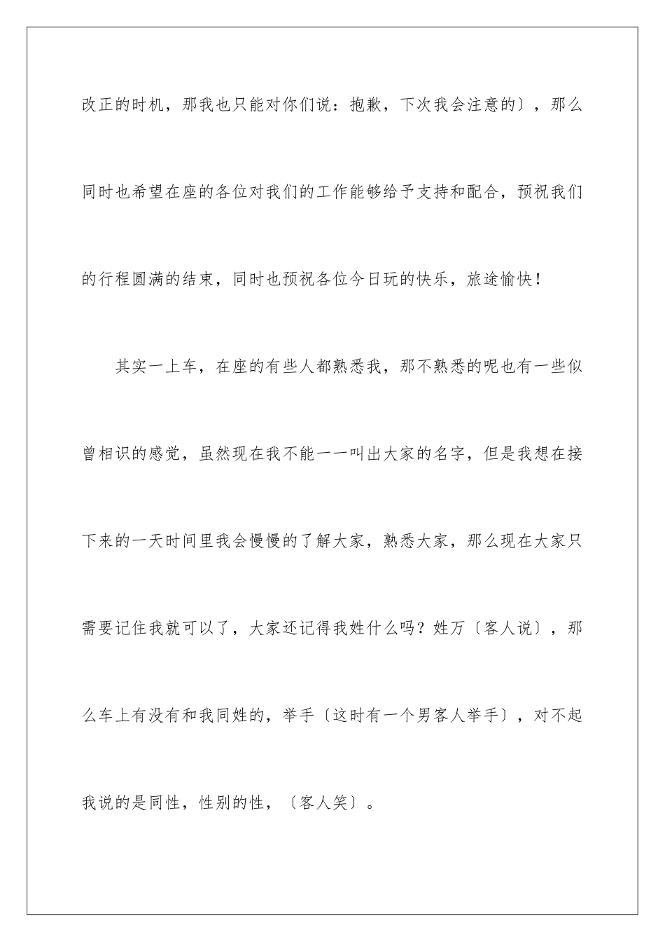 2024年有关导游欢迎词_第3页