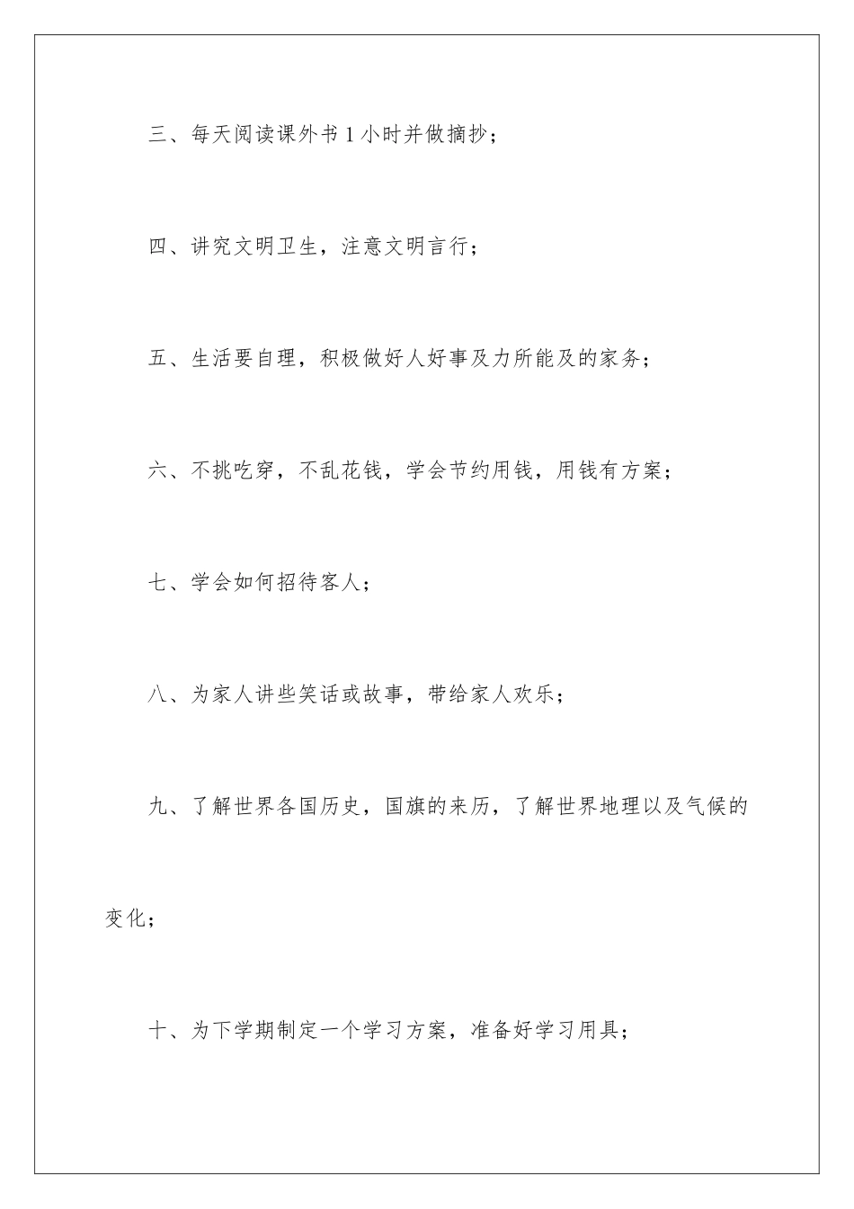 2024年有关寒假学习计划汇编八篇_第3页