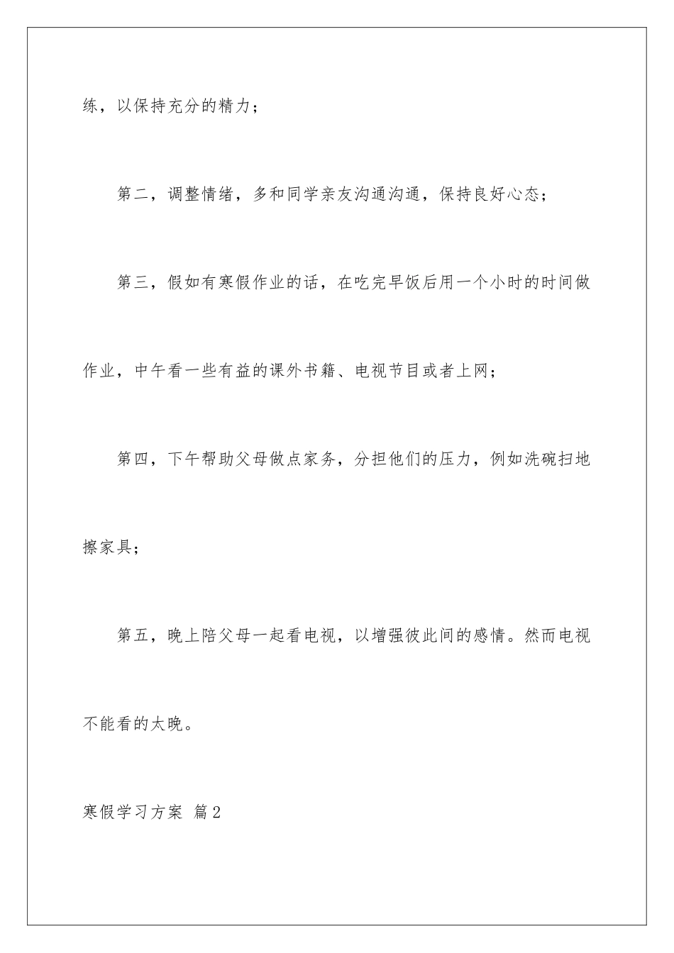 2024年有关寒假学习计划集合9篇_第2页