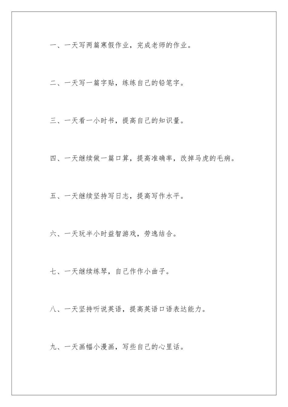 2024年有关寒假学习计划集合9篇_第3页