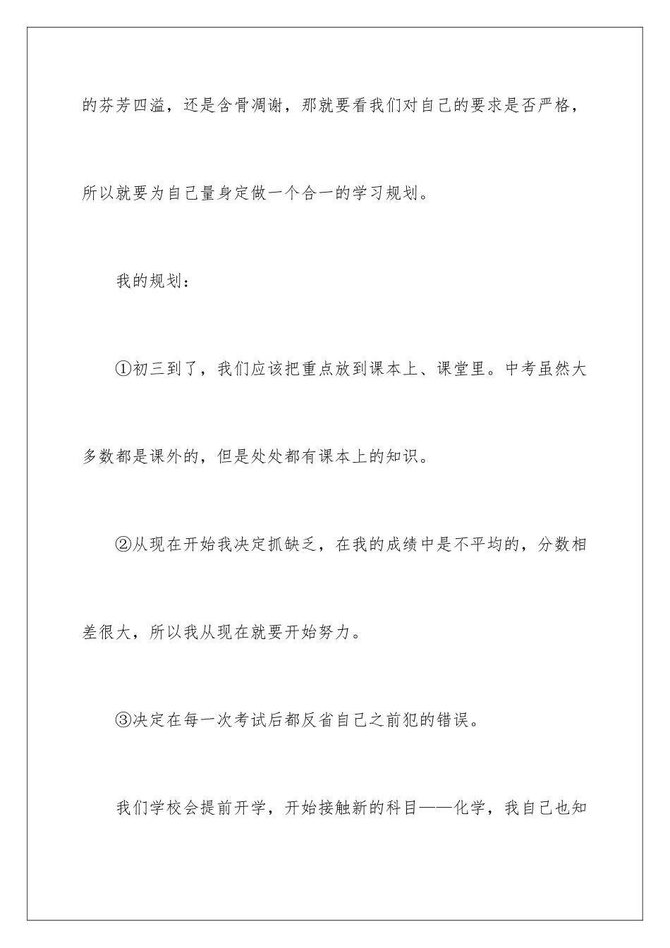 2024年有关寒假学习计划汇总八篇_第2页