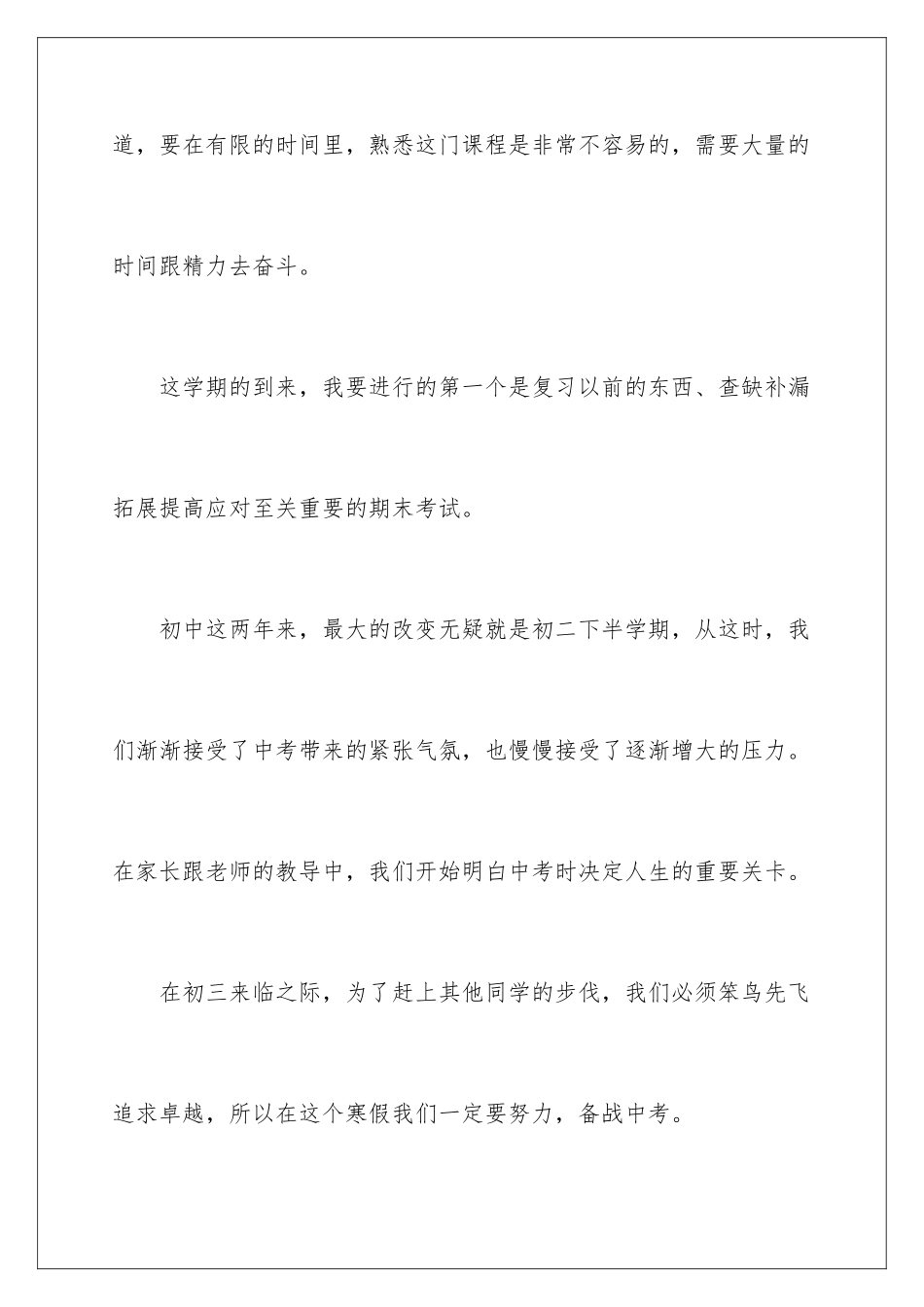 2024年有关寒假学习计划汇总八篇_第3页