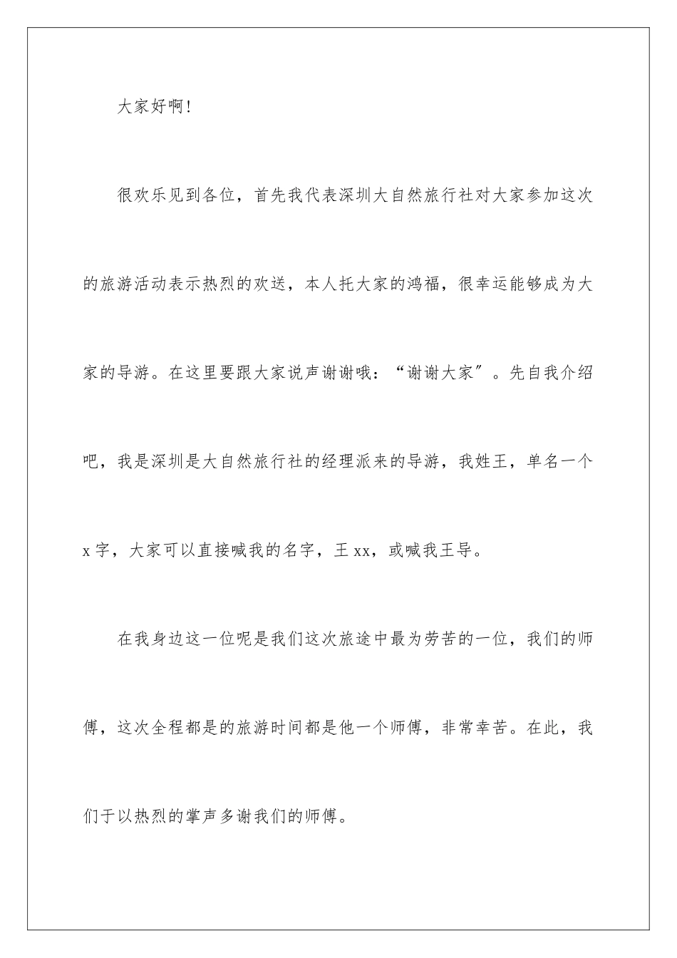 2024年有关导游欢迎词3篇_第2页