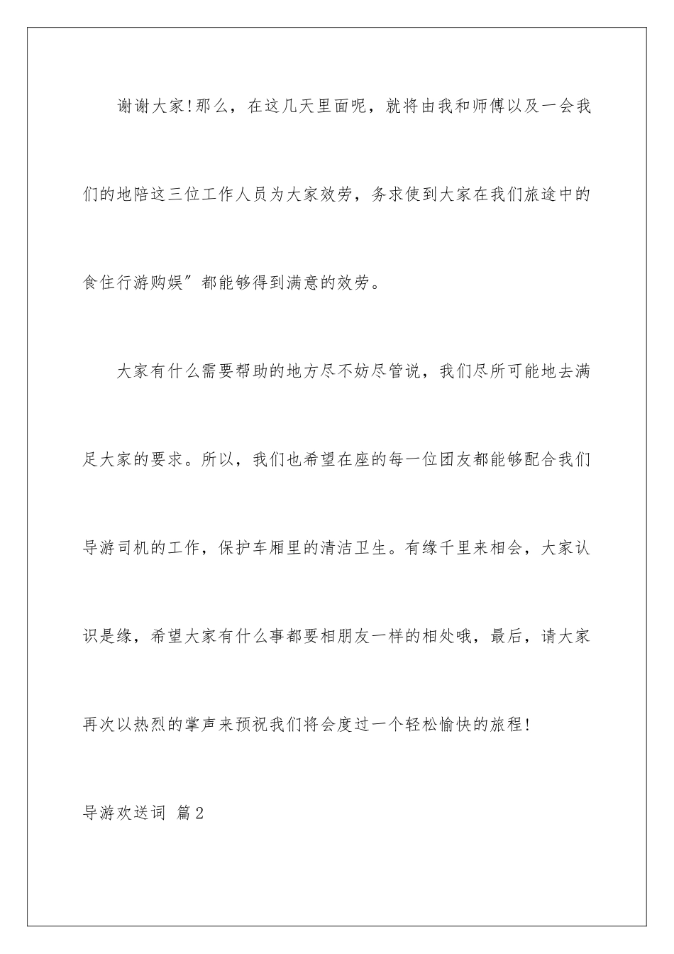 2024年有关导游欢迎词3篇_第3页