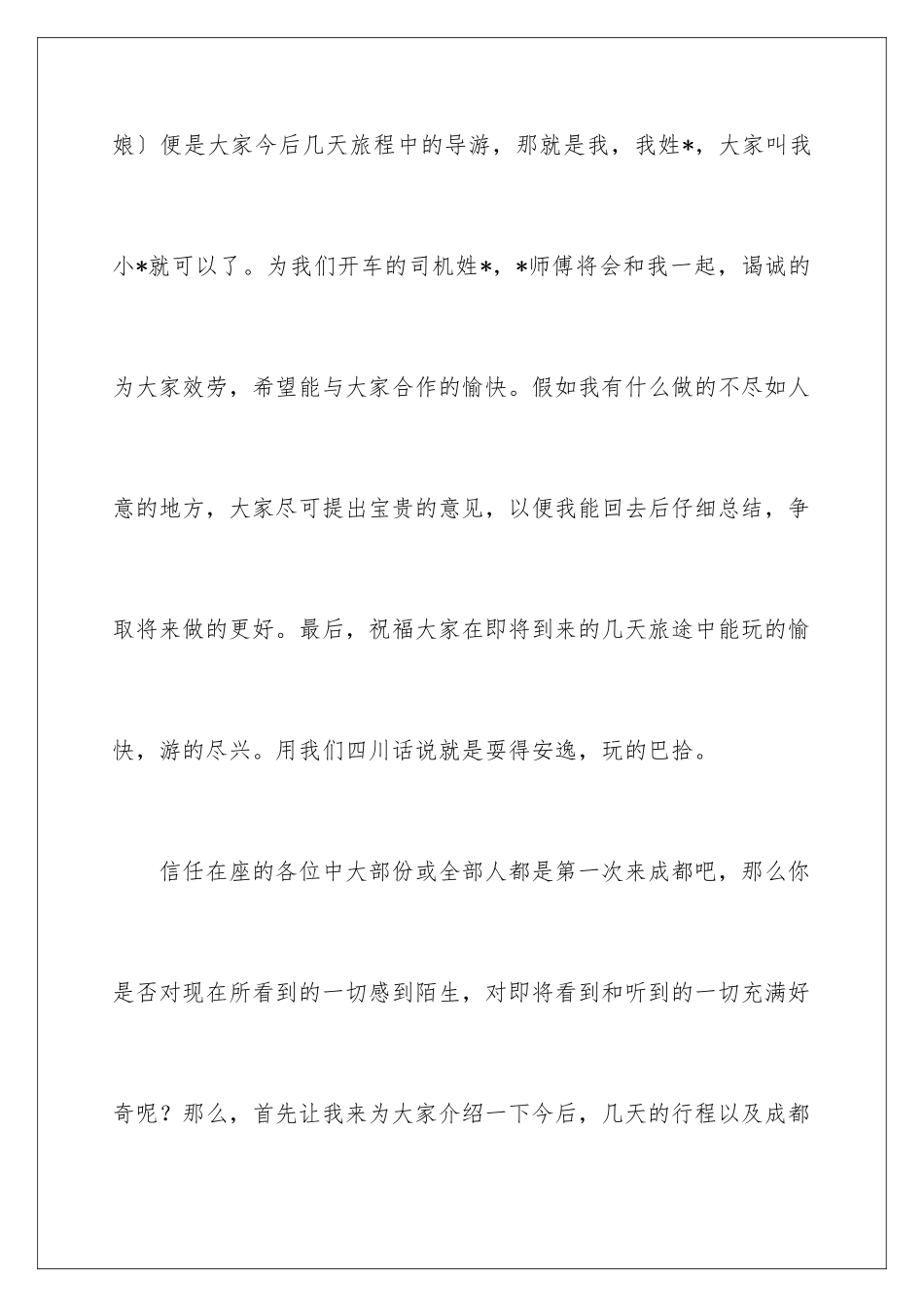 2024年有关导游欢迎词五篇_第2页