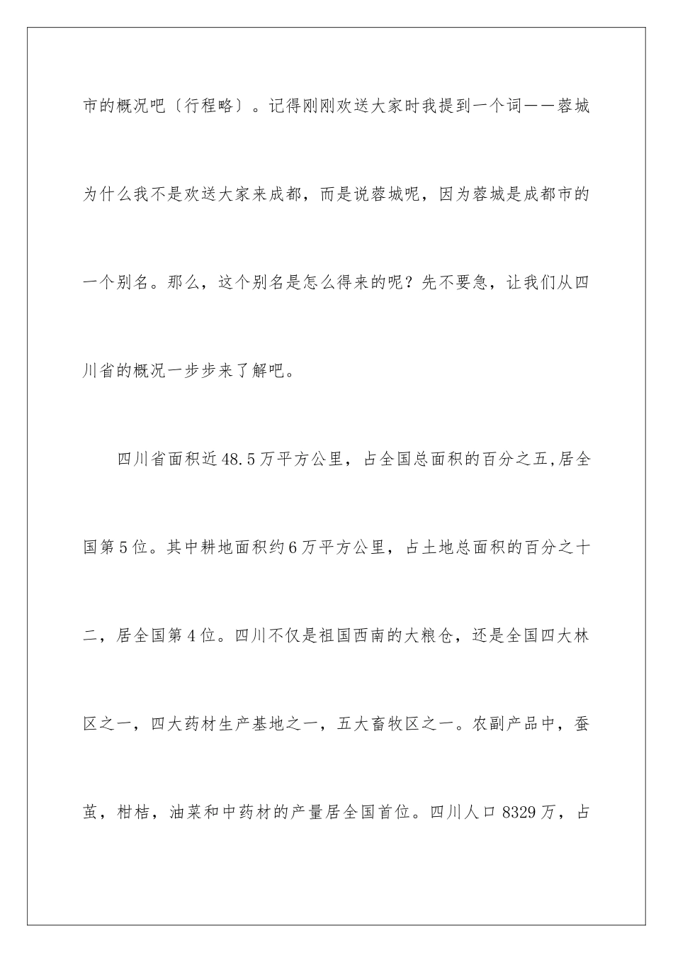 2024年有关导游欢迎词五篇_第3页