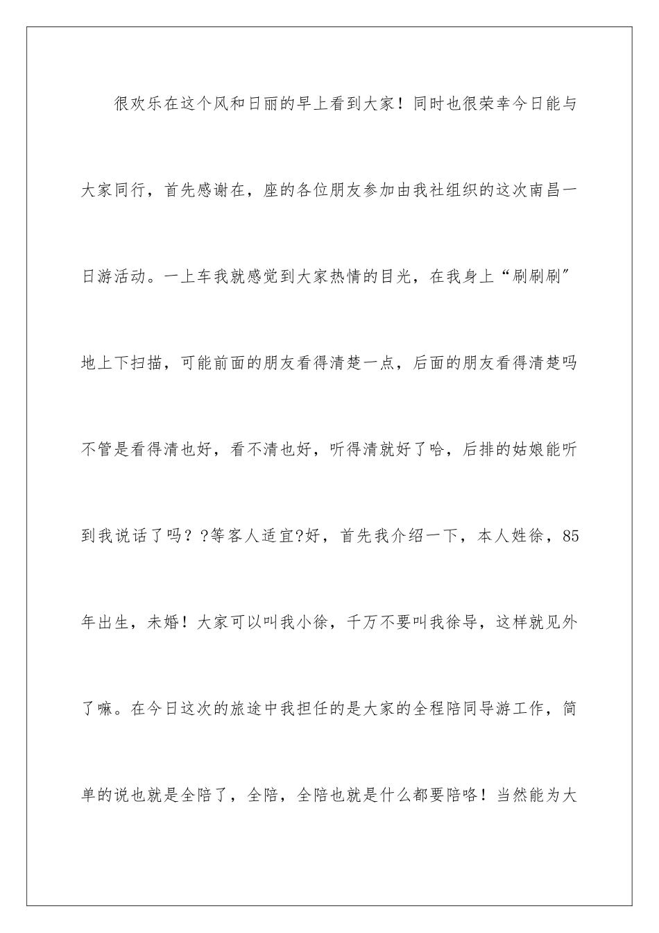 2024年有关导游欢迎词六篇_第2页