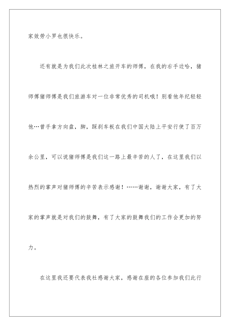 2024年有关导游欢迎词六篇_第3页