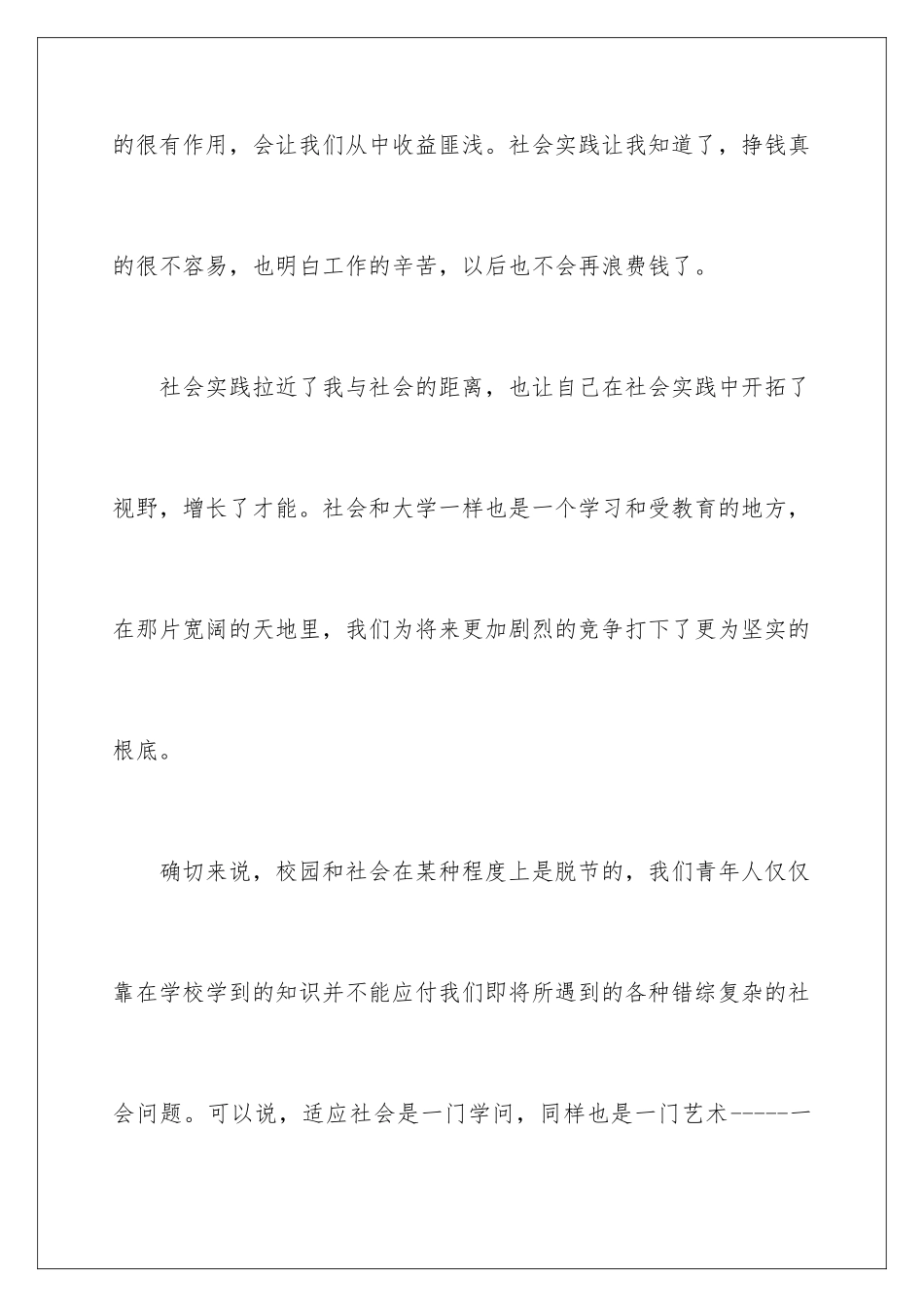 2024年有关寒假社会实践心得体会汇总7篇_第2页