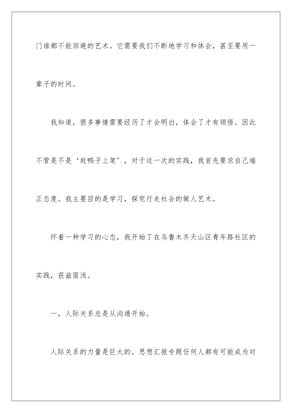 2024年有关寒假社会实践心得体会汇总7篇_第3页