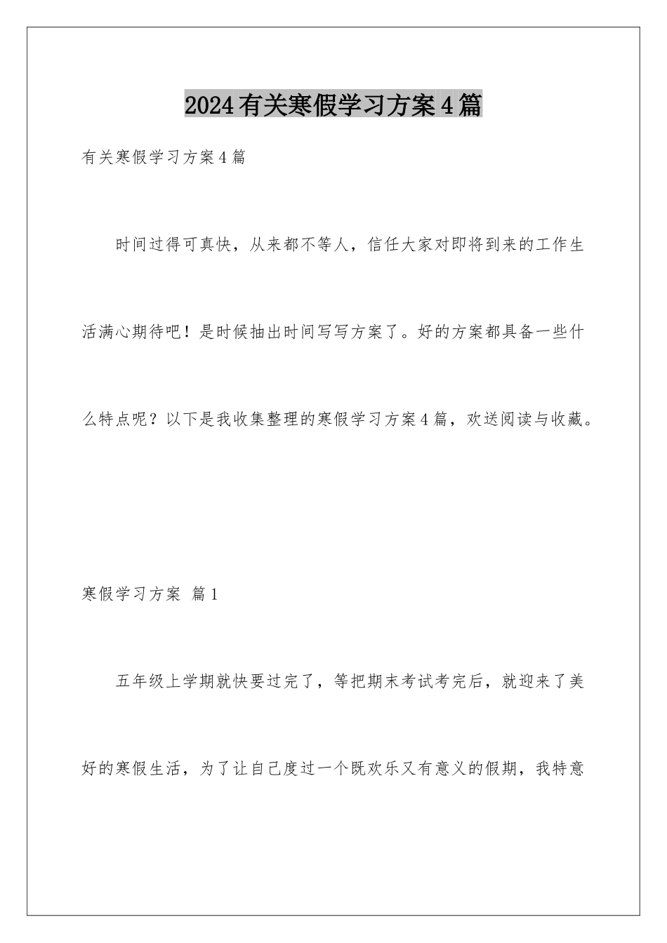 2024年有关寒假学习计划4篇_第1页