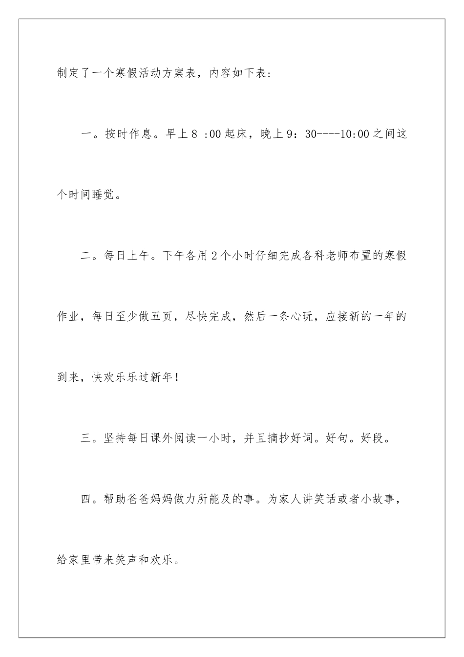 2024年有关寒假学习计划4篇_第2页