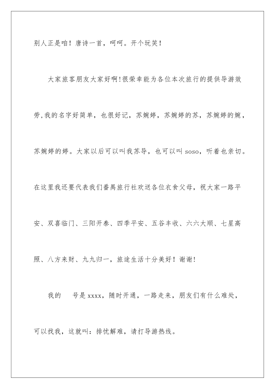 2024年有关导游欢迎词7篇_第2页