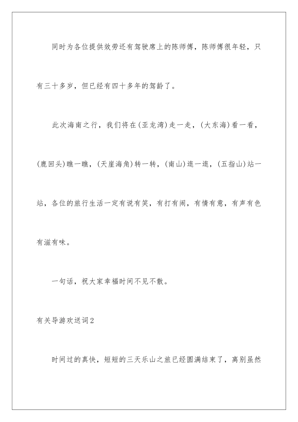 2024年有关导游欢迎词7篇_第3页