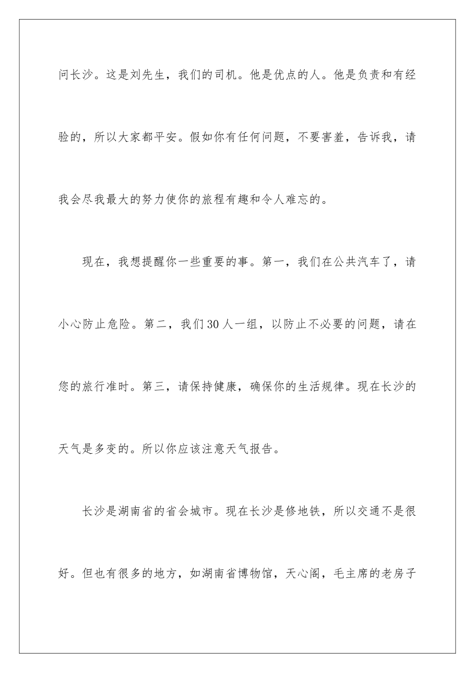 2024年有关导游欢迎词汇总7篇_第2页