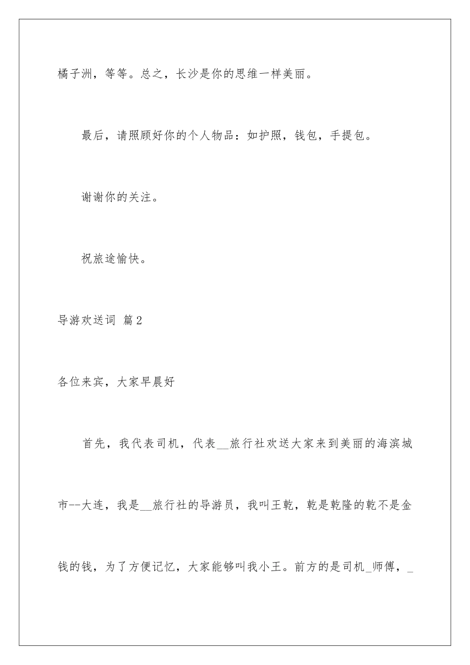 2024年有关导游欢迎词汇总7篇_第3页