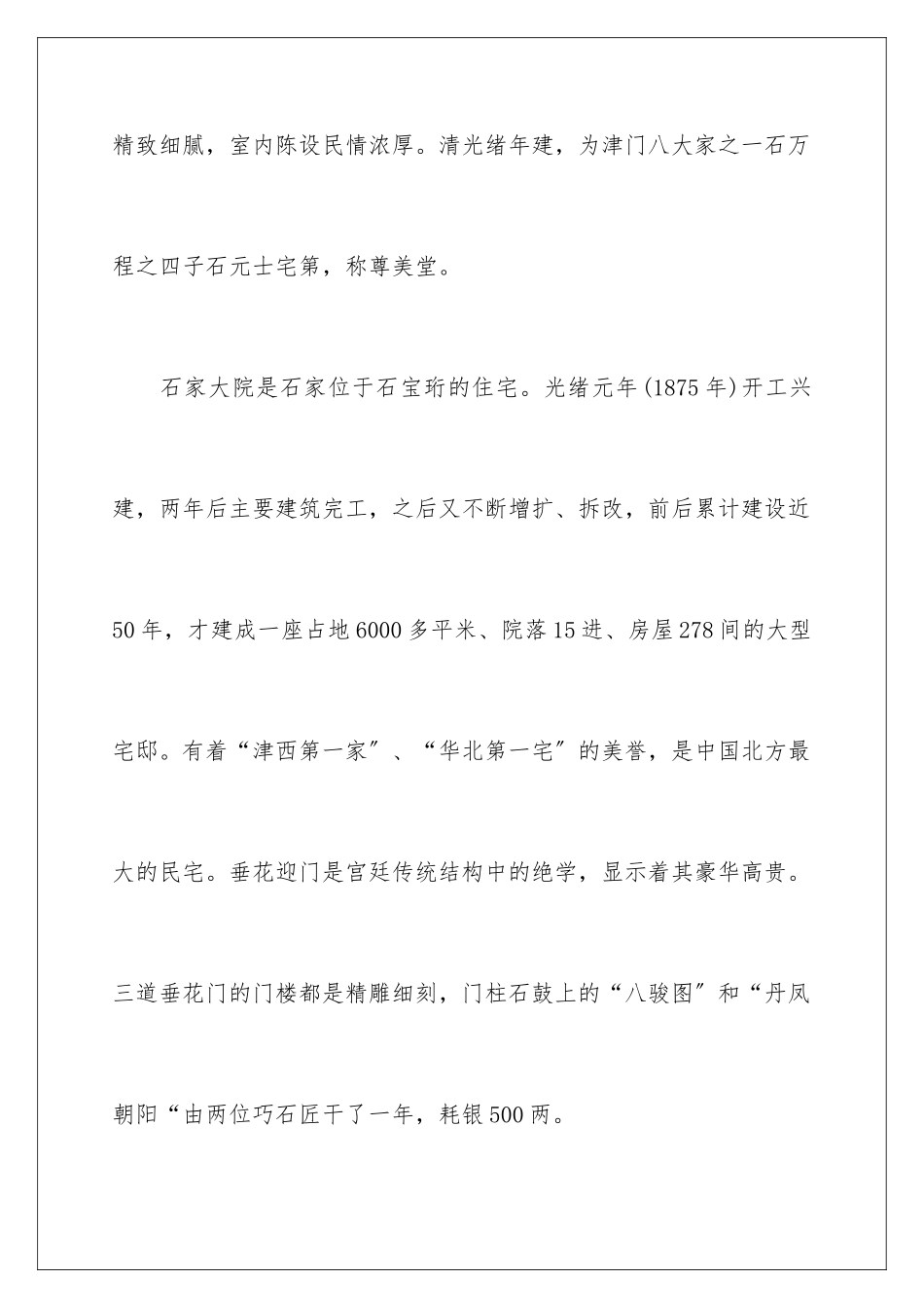 2024年有关导游欢迎词汇总八篇_第2页